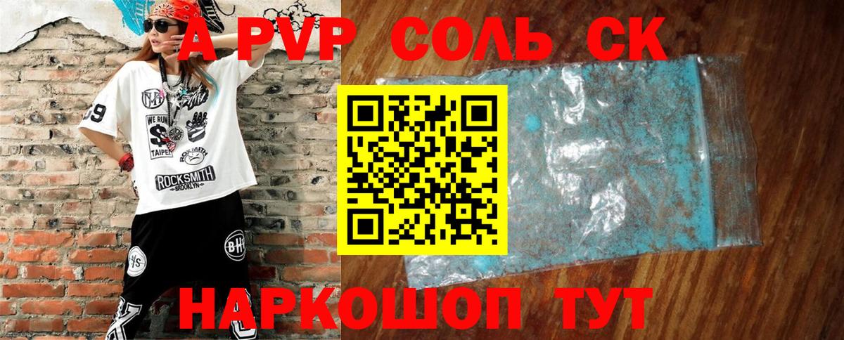Северобайкальск  A PVP мука  Вход с VPN  APVP Соль 