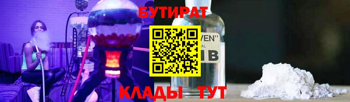 Северобайкальск  Бутират оксибутират  Вход с VPN 