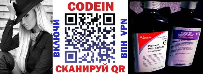 Кодеин напиток Lean (лин)  Северобайкальск 
