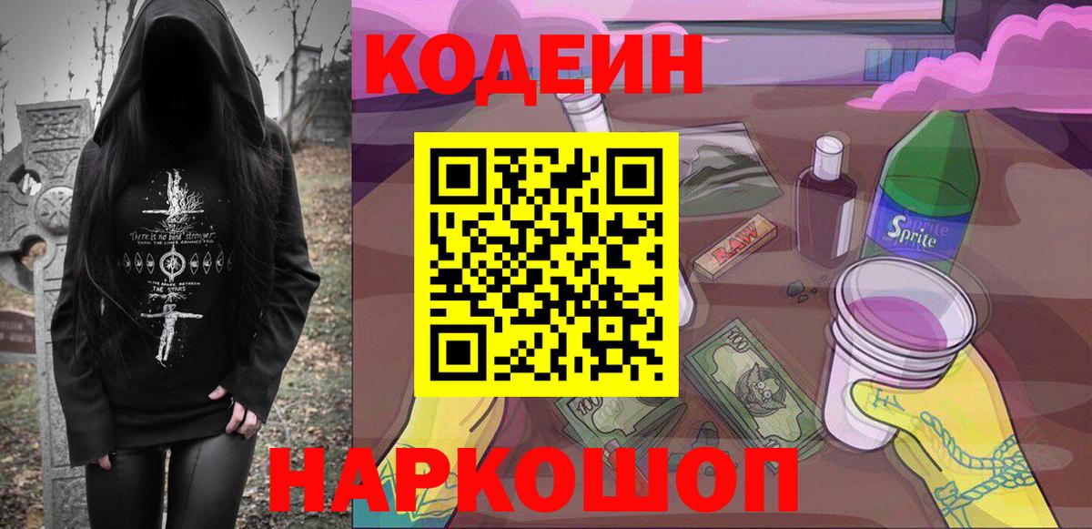 Codein Purple Drank  Вход с VPN  Северобайкальск 