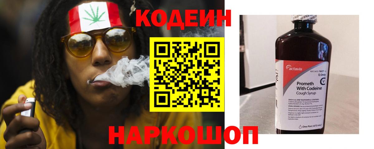Кодеиновый сироп Lean напиток Lean (лин) Северобайкальск
