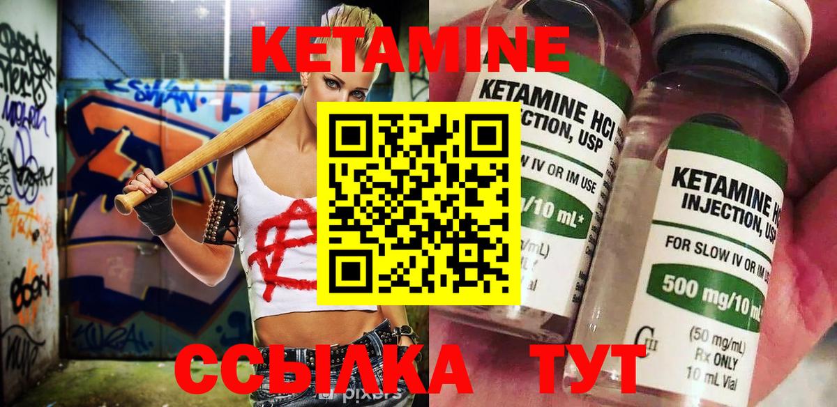 Северобайкальск  КЕТАМИН VHQ  Вход с VPN 