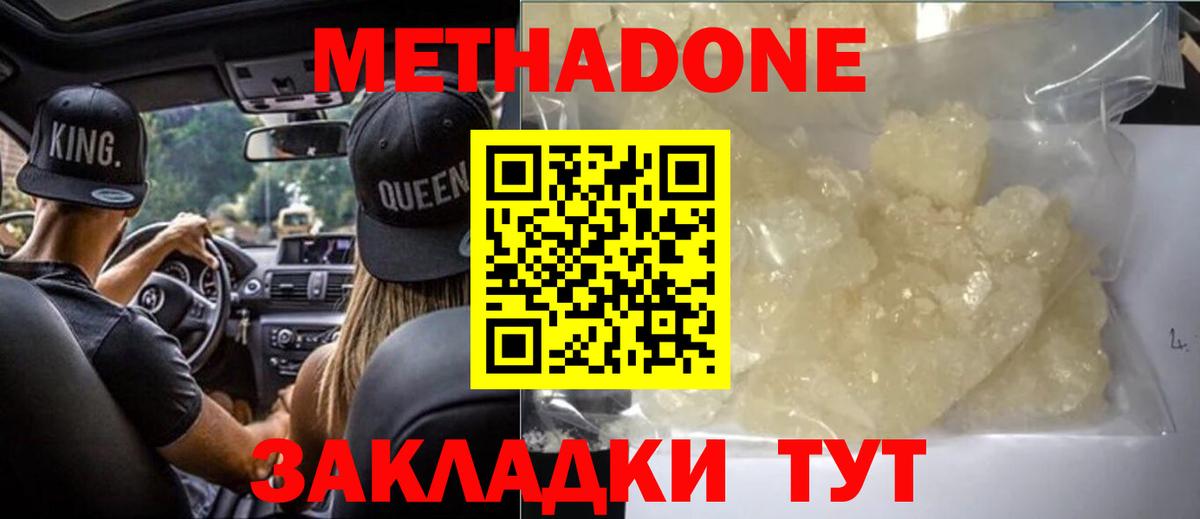 МЕТАДОН кристалл  Вход с VPN  МЕТАДОН белоснежный  Северобайкальск 