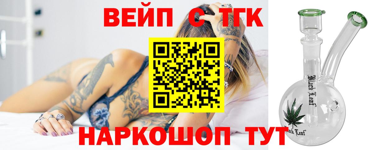 Северобайкальск  ТГК вейп  Вход с VPN 